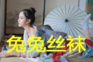 兔兔24小时在线